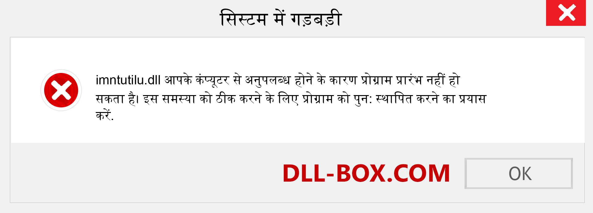 imntutilu.dll फ़ाइल गुम है?. विंडोज 7, 8, 10 के लिए डाउनलोड करें - विंडोज, फोटो, इमेज पर imntutilu dll मिसिंग एरर को ठीक करें