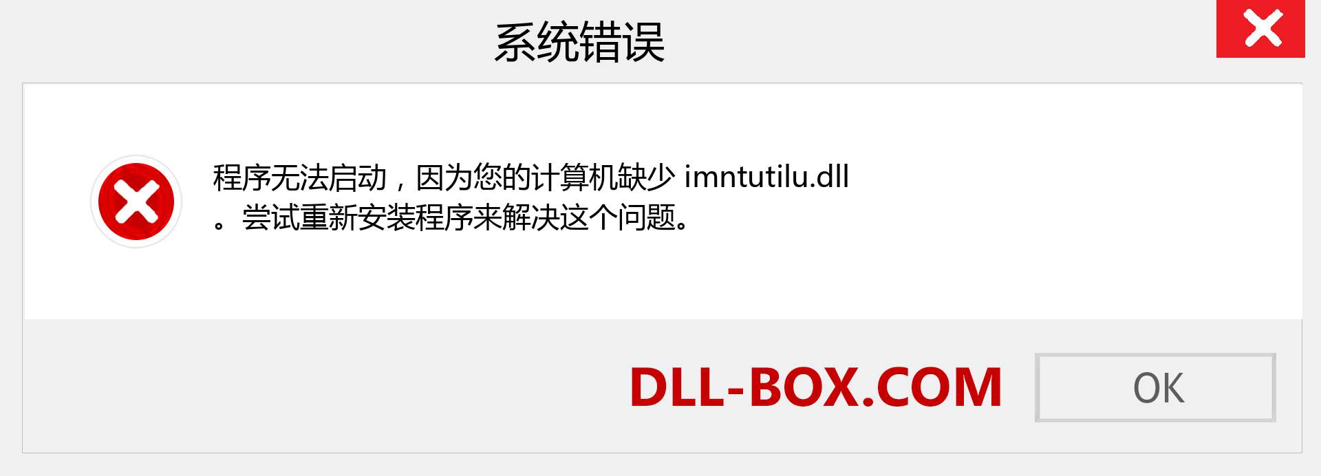 imntutilu.dll 文件丢失？。 适用于 Windows 7、8、10 的下载 - 修复 Windows、照片、图像上的 imntutilu dll 丢失错误